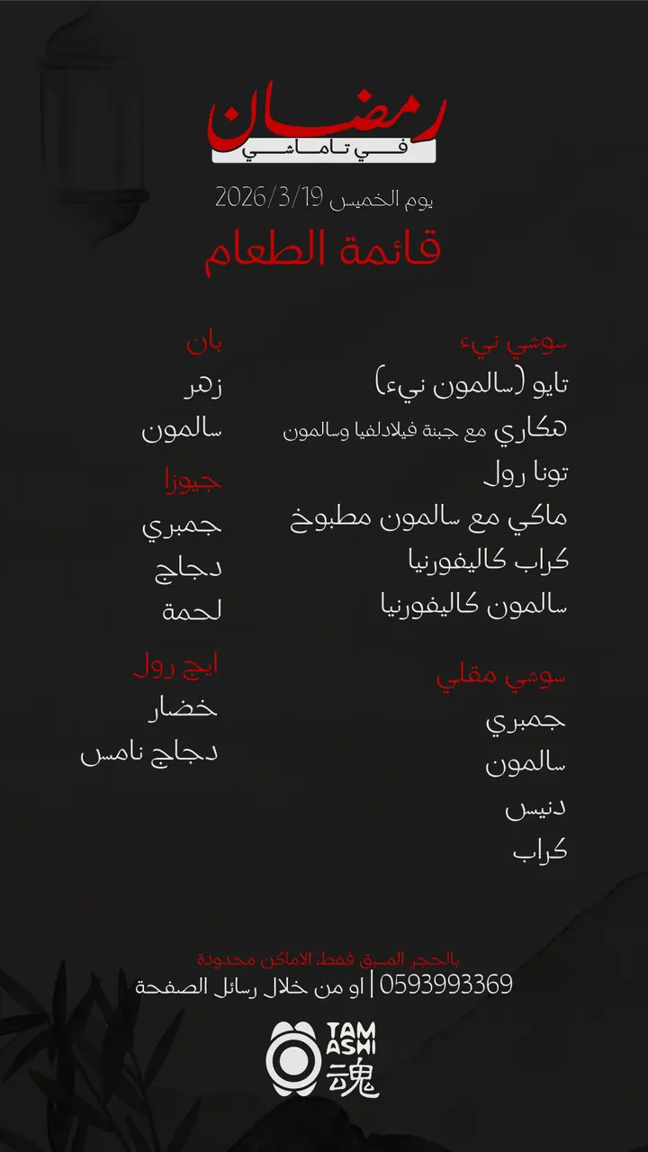 Menu story